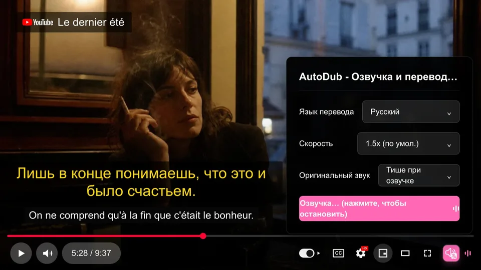 AutoDub dubbing a YouTube video: французский → русский