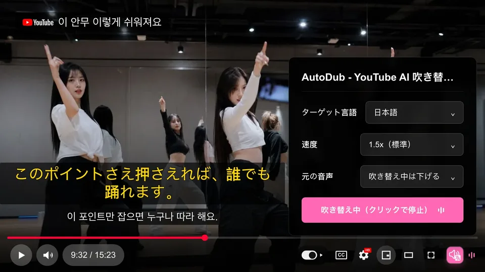 AutoDub dubbing a YouTube video: 韓国語 → 日本語